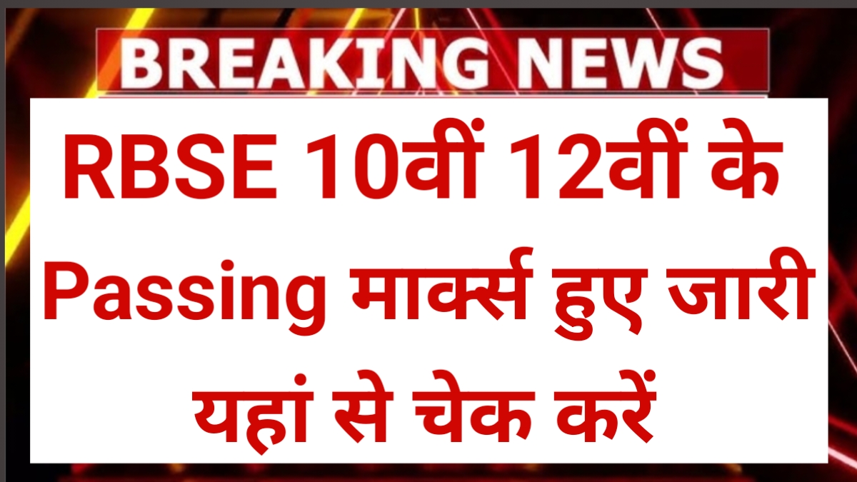 RBSE 10th 12th Class Passing Marks