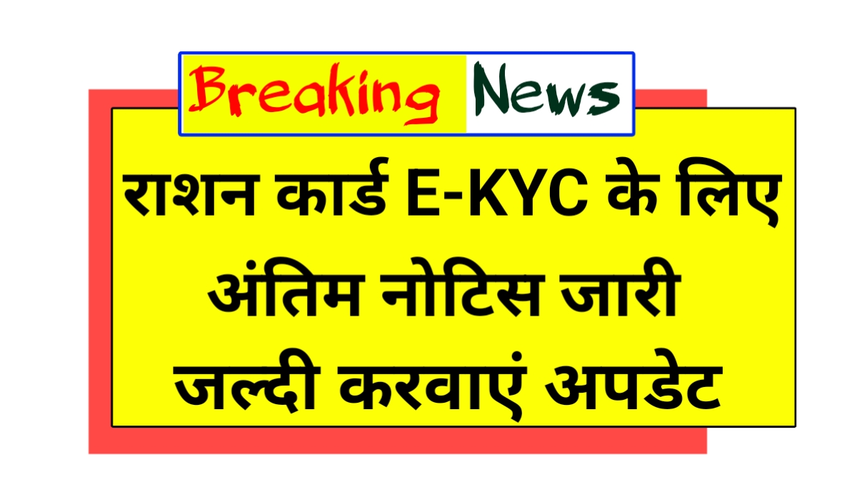 Ration Card E-KYC Update 2025