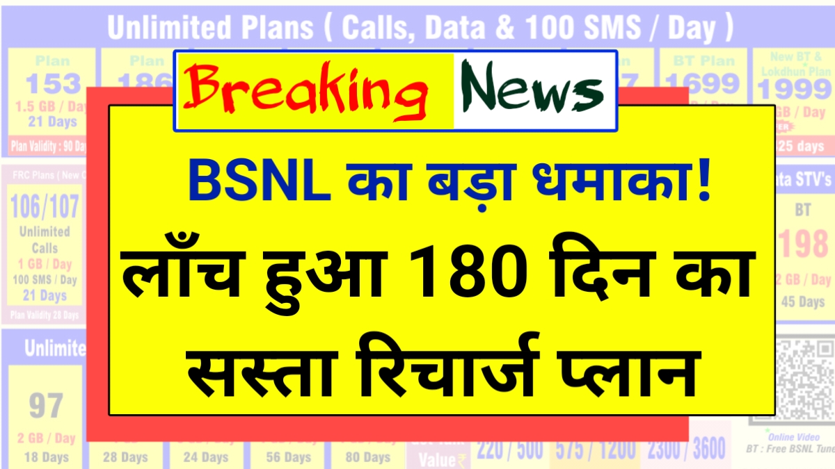BSNL Recharge Plan