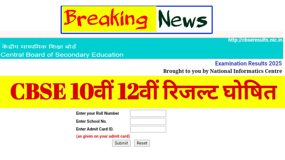 CBSE 10th 12th Result Declared