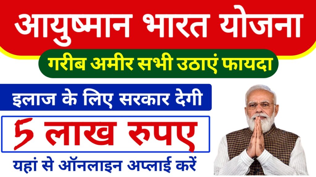 Ayushman Bharat Yojana