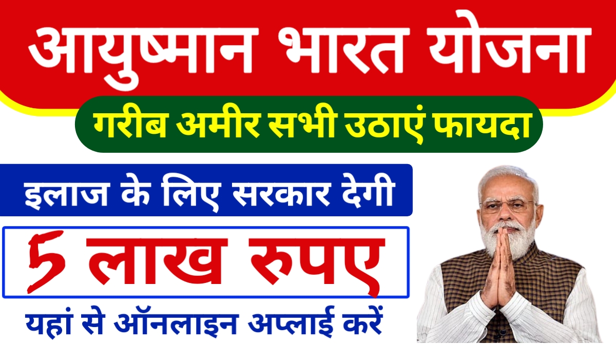 Ayushman Bharat Yojana